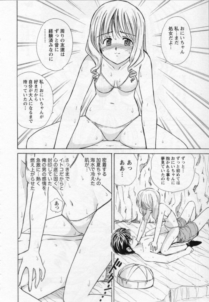 【エロ漫画】海岸裏の岩陰で兄を誘惑しちゃう淫乱妹…騎乗位やバックで生ハメ中出しセックスで近親相姦セックスしちゃう【海野留珈：シュノーケル】