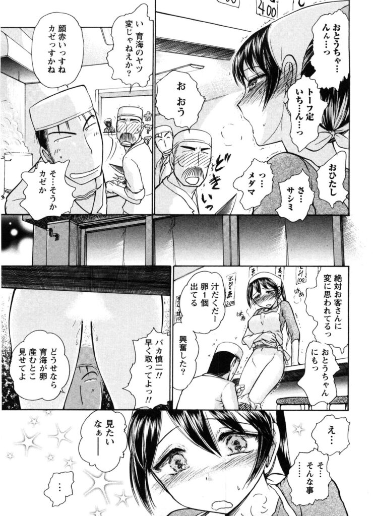 【エロ漫画】おやっさんに犯されちゃう食堂のお姉さん…騎乗位やバックで生ハメ中出しイチャラブセックスしちゃう【綾坂みつね：カンバンノムスメ】