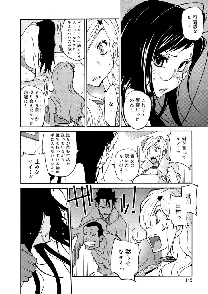 【エロ漫画】性奴隷の淫乱メガネを輪姦させる令嬢がアナルビーズを入れて強姦に犯して２穴同時挿入で悶絶させちゃう！【琴義弓介：あの娘とアパ♡マン】