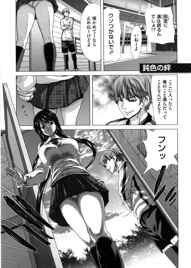【エロ漫画】部室で妹が性奴隷になっているのを止める巨乳JKは男性に脅され性奴隷にされちゃう！【堀博昭：鈍色の絆】