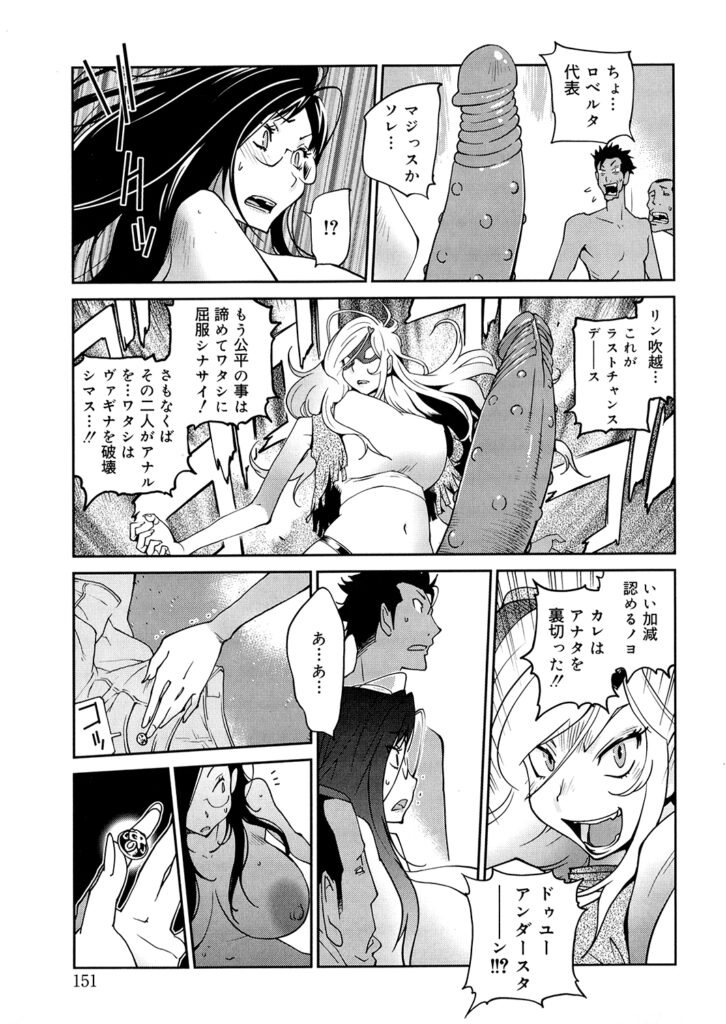 【エロ漫画】好きな人を取り戻す為輪姦される巨乳メガネ美女…アナルに２本同時挿入されて淫乱令嬢に長ディルドを入れられて悶絶しちゃう！【琴義弓介：あの娘とアパマン】