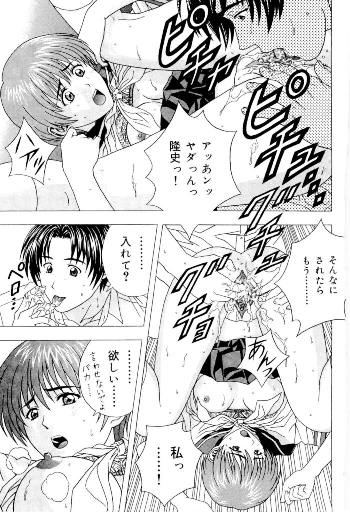 【エロ漫画】別れるのがイヤでおねだりしちゃうJK彼女…ご奉仕フェラをして生ハメ中出しいちゃラブセックスで絶頂アクメ堕ちしちゃう【コーヒー肉：オレの好きなヤツ!】