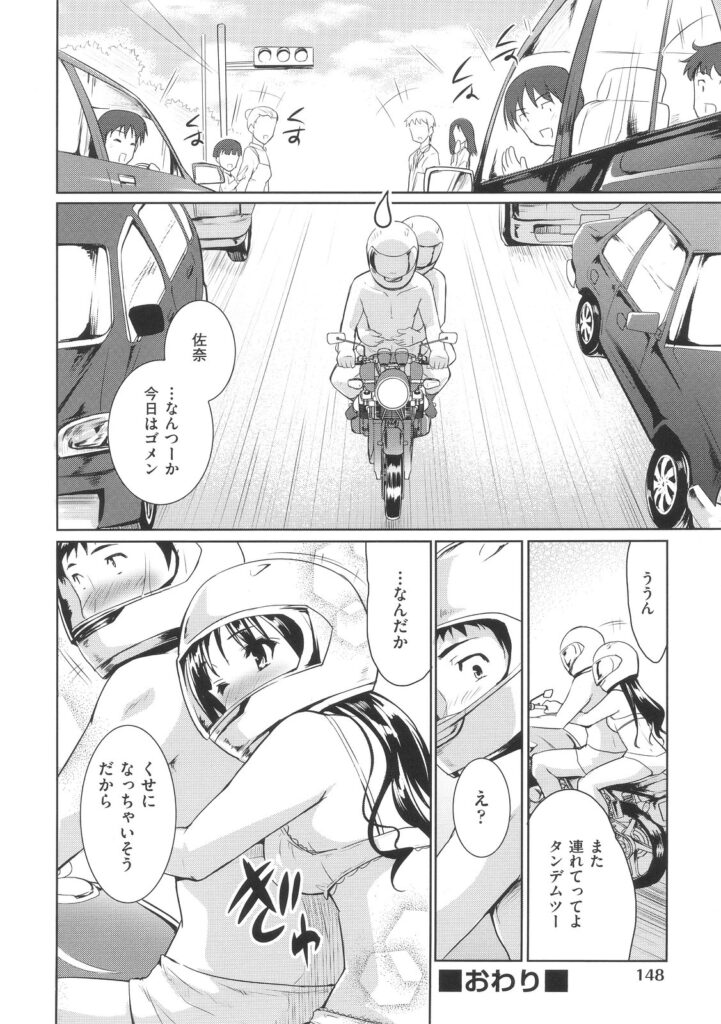 【エロ漫画】ライダースーツを抜いで誘惑しちゃう巨乳のお姉さん…キスをして生ハメ中出しイチャラブセックスで絶頂アクメ堕ちしちゃう【唐辛子ひでゆ：タンデムガッデム】