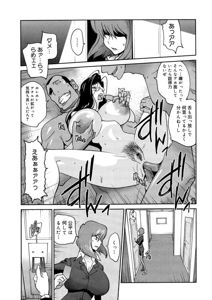 【エロ漫画】好きな人を取り戻す為輪姦される巨乳メガネ美女…アナルに２本同時挿入されて淫乱令嬢に長ディルドを入れられて悶絶しちゃう！【琴義弓介：あの娘とアパマン】
