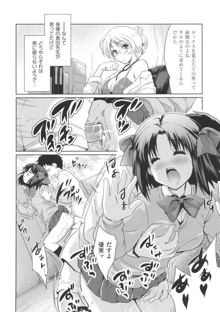 【エロ漫画】いつでもどこでも求めてくる彼女JK…困惑し保健室の先生に相談してセックスの仕方を学び２人で仲良くいちゃラブセックス【唐辛子ひでゆ：ふたりよがり】