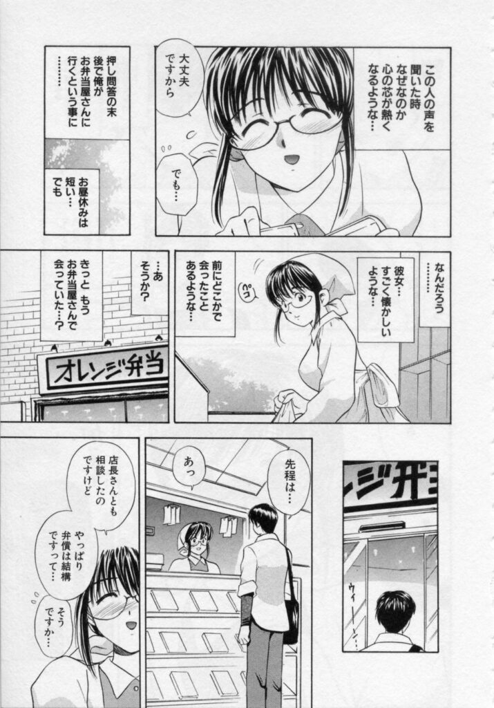 【エロ漫画】悩みごとを聞いてくれてエッチな展開になっちゃうメガネ巨乳のお姉さん…クンニやおっぱい揉みをして生ハメ中出しいちゃラブセックスで絶頂アクメ堕ちしちゃう【海野留珈：声優】