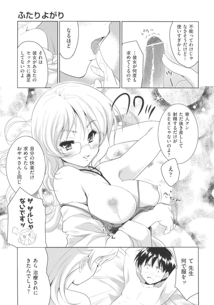 【エロ漫画】いつでもどこでも求めてくる彼女JK…困惑し保健室の先生に相談してセックスの仕方を学び２人で仲良くいちゃラブセックス【唐辛子ひでゆ：ふたりよがり】
