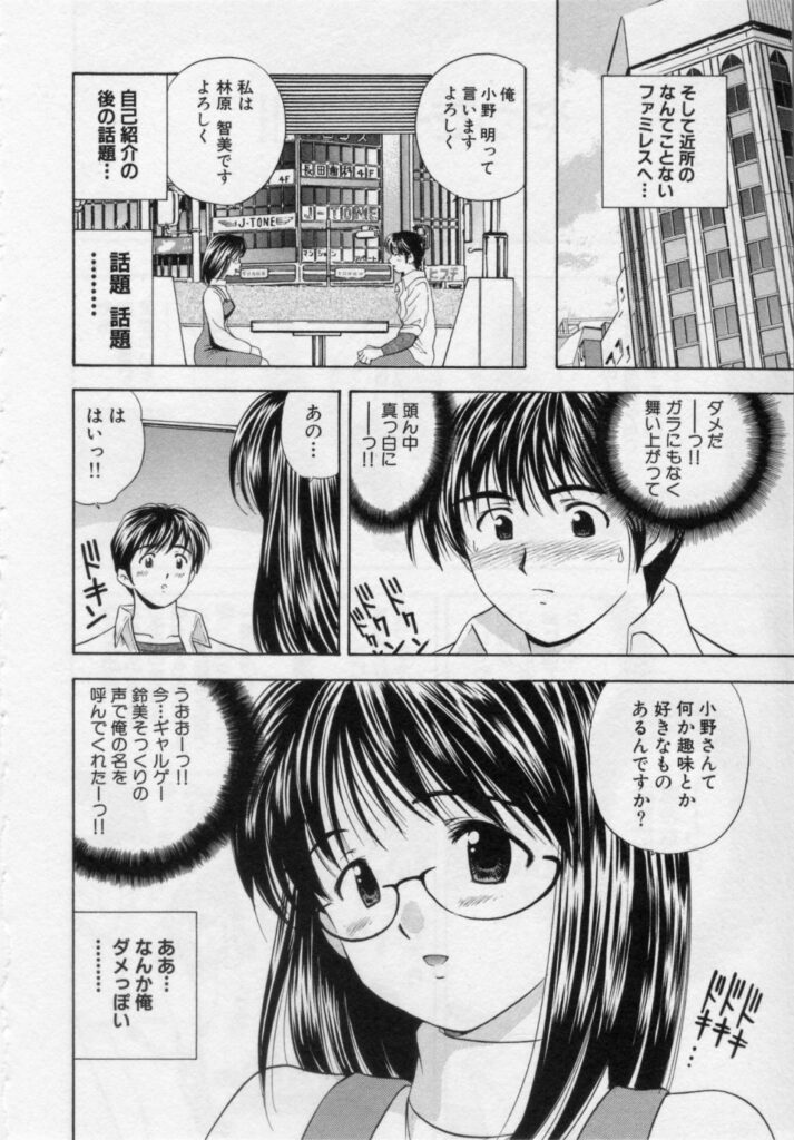 【エロ漫画】悩みごとを聞いてくれてエッチな展開になっちゃうメガネ巨乳のお姉さん…クンニやおっぱい揉みをして生ハメ中出しいちゃラブセックスで絶頂アクメ堕ちしちゃう【海野留珈：声優】