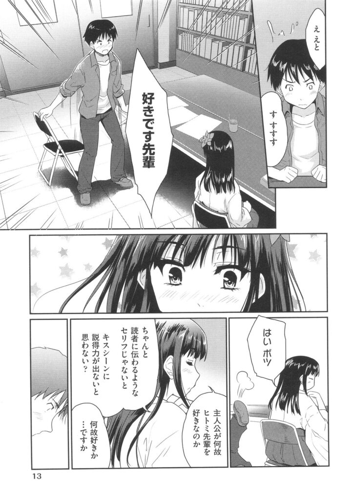 【エロ漫画】後輩と学校でいちゃラブセックスしちゃうJKお姉さん…浴衣姿で着いハメされて中出し絶頂アクメ堕ちしちゃう【唐辛子ひでゆ：妄想リアル】