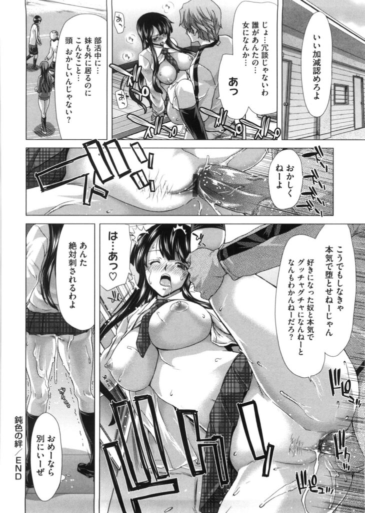 【エロ漫画】部室で妹が性奴隷になっているのを止める巨乳JKは男性に脅され性奴隷にされちゃう！【堀博昭：鈍色の絆】