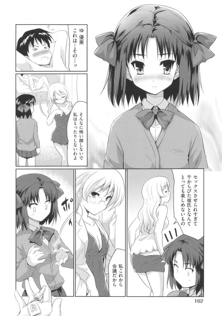 【エロ漫画】いつでもどこでも求めてくる彼女JK…困惑し保健室の先生に相談してセックスの仕方を学び２人で仲良くいちゃラブセックス【唐辛子ひでゆ：ふたりよがり】