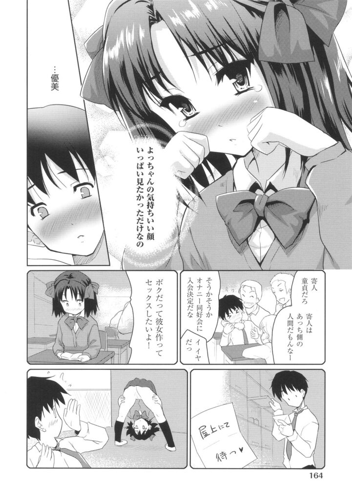 【エロ漫画】いつでもどこでも求めてくる彼女JK…困惑し保健室の先生に相談してセックスの仕方を学び２人で仲良くいちゃラブセックス【唐辛子ひでゆ：ふたりよがり】