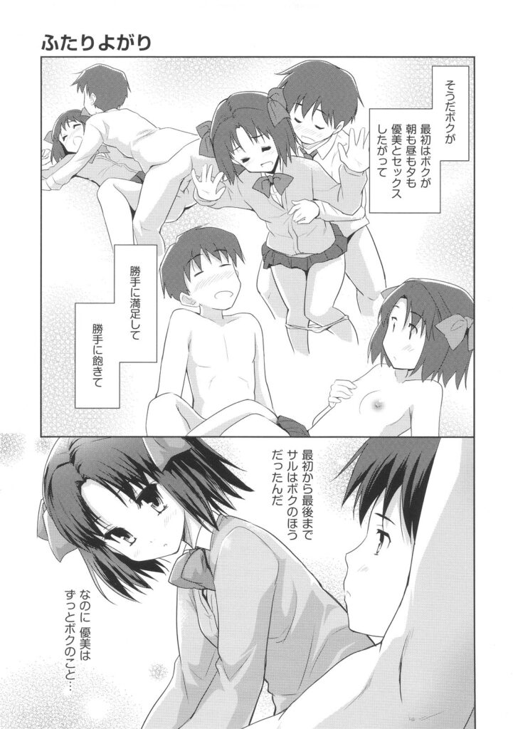 【エロ漫画】いつでもどこでも求めてくる彼女JK…困惑し保健室の先生に相談してセックスの仕方を学び２人で仲良くいちゃラブセックス【唐辛子ひでゆ：ふたりよがり】