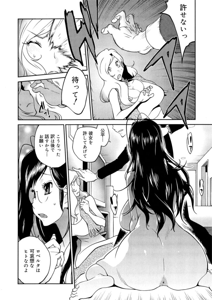 【エロ漫画】自分に惚れていた淫乱入居者美女を拉致から助けると二人のセフレに誘惑されておっぱい押し付けで選択させられて入居者の美女を即ハメして中出しセックスでいちゃラブしちゃう！【琴義弓介：あの娘とアパ♡マン】