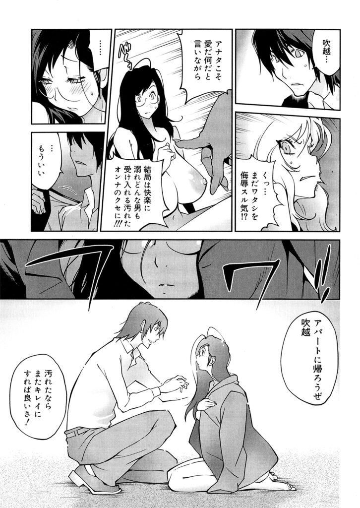 【エロ漫画】自分に惚れていた淫乱入居者美女を拉致から助けると二人のセフレに誘惑されておっぱい押し付けで選択させられて入居者の美女を即ハメして中出しセックスでいちゃラブしちゃう！【琴義弓介：あの娘とアパ♡マン】