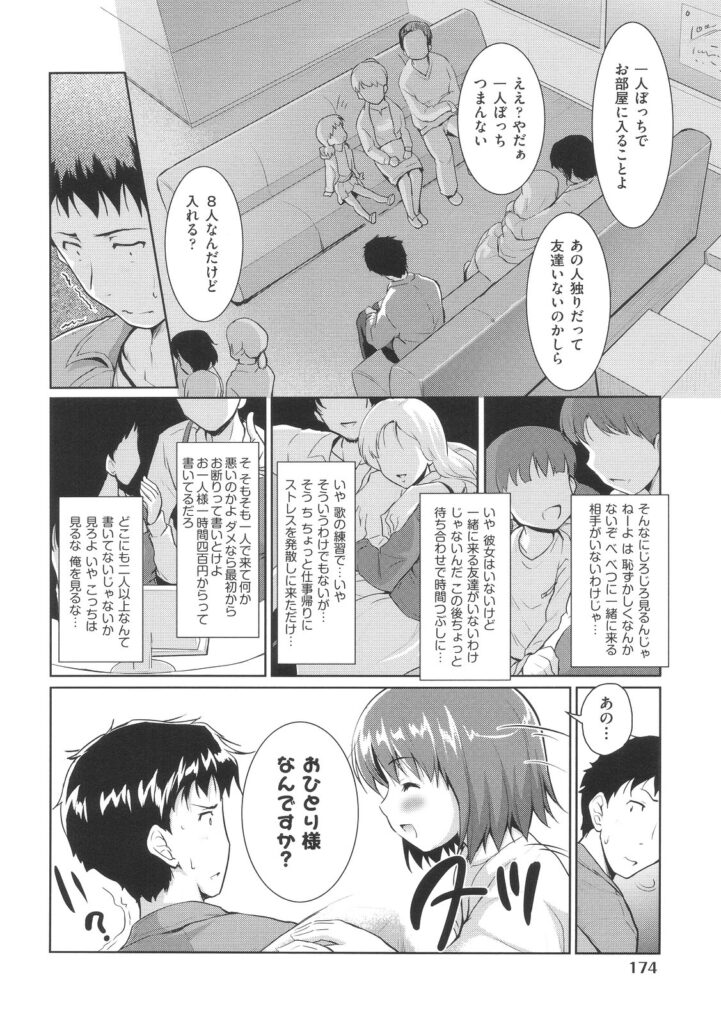 【エロ漫画】一人カラオケで出会った美少女…誘惑されて生ハメ中出しいちゃラブセックスしちゃう【唐辛子ひでゆ：おひとりさま】