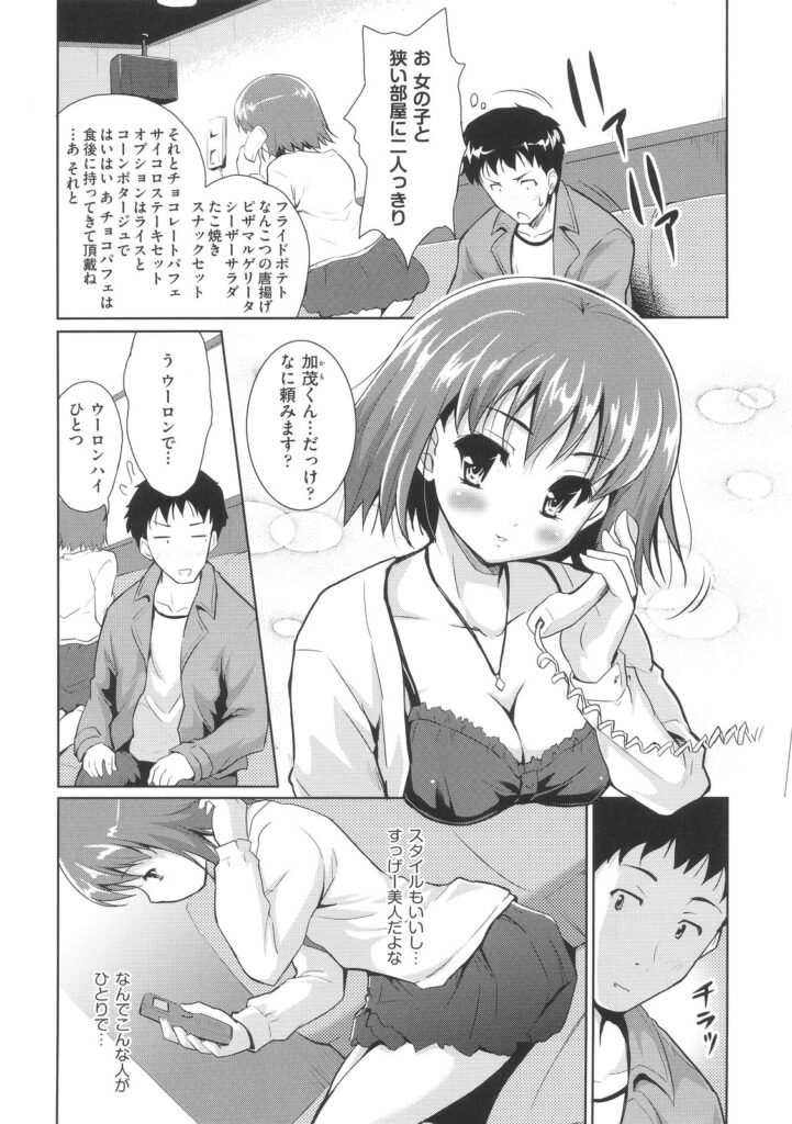 【エロ漫画】一人カラオケで出会った美少女…誘惑されて生ハメ中出しいちゃラブセックスしちゃう【唐辛子ひでゆ：おひとりさま】