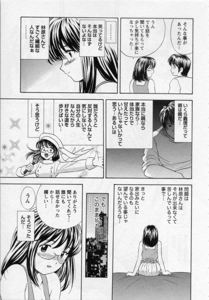 【エロ漫画】彼の部屋で相談ごとをしているうちにエッチな展開になっちゃうメガネ巨乳のお姉さん…クンニやおっぱい揉みをして生ハメ中出しいちゃラブセックスで絶頂アクメ堕ちしちゃう【海野留珈：声優】