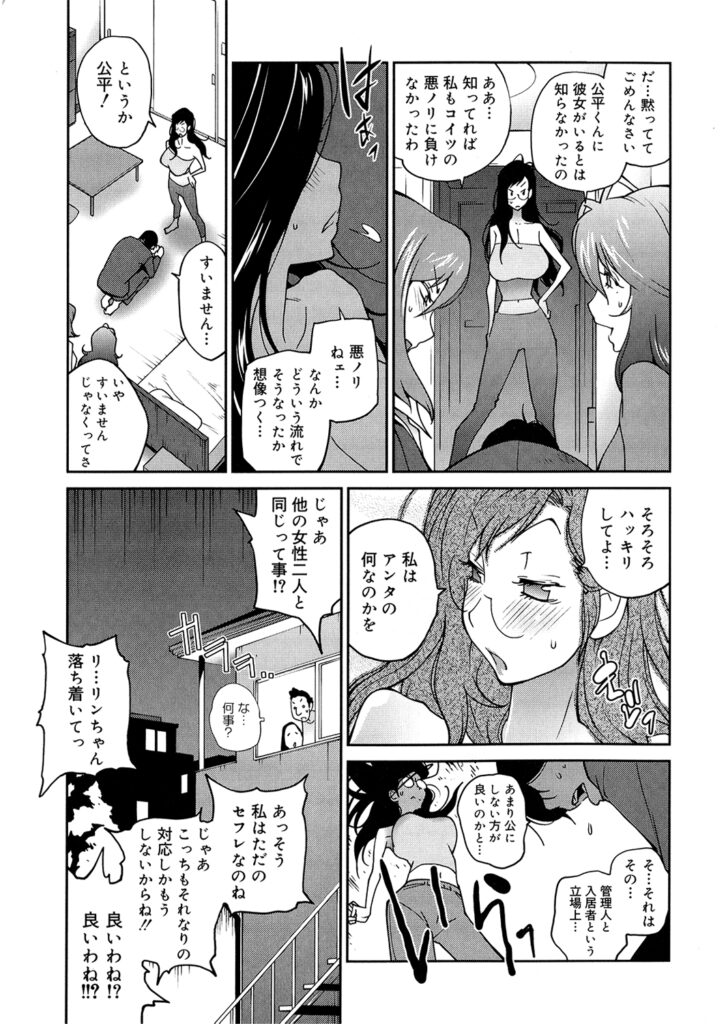 【エロ漫画】自分に惚れていた淫乱入居者美女を拉致から助けると二人のセフレに誘惑されておっぱい押し付けで選択させられて入居者の美女を即ハメして中出しセックスでいちゃラブしちゃう！【琴義弓介：あの娘とアパ♡マン】