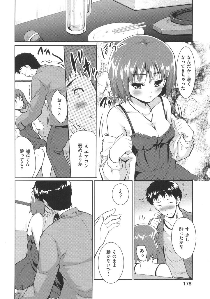 【エロ漫画】一人カラオケで出会った美少女…誘惑されて生ハメ中出しいちゃラブセックスしちゃう【唐辛子ひでゆ：おひとりさま】