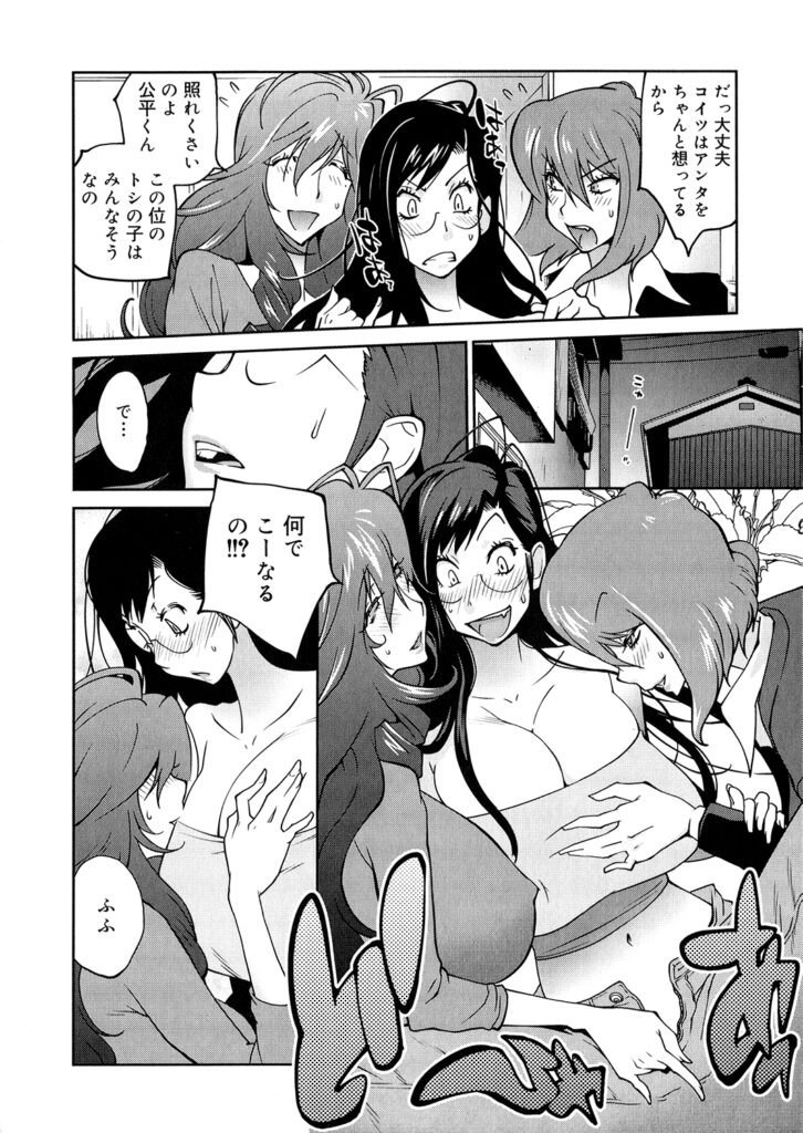 【エロ漫画】自分に惚れていた淫乱入居者美女を拉致から助けると二人のセフレに誘惑されておっぱい押し付けで選択させられて入居者の美女を即ハメして中出しセックスでいちゃラブしちゃう！【琴義弓介：あの娘とアパ♡マン】