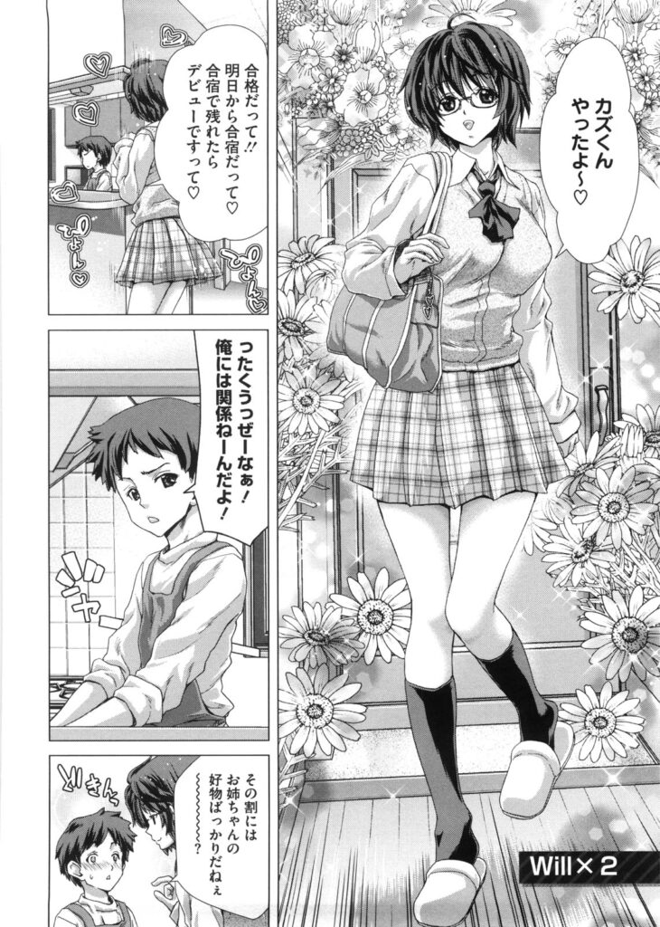 【エロ漫画】昔からの夢だったアイドルの最終選考に合格したメガネJK姉…ショタを誘惑してお風呂でいちゃラブセックスしちゃう【堀博昭：Will x 2】