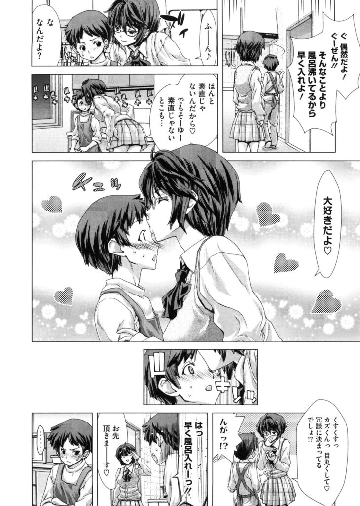 【エロ漫画】昔からの夢だったアイドルの最終選考に合格したメガネJK姉…ショタを誘惑してお風呂でいちゃラブセックスしちゃう【堀博昭：Will x 2】