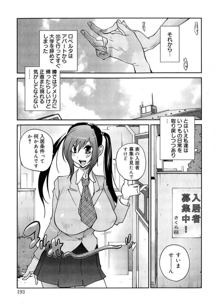 【エロ漫画】自分に惚れていた淫乱入居者美女を拉致から助けると二人のセフレに誘惑されておっぱい押し付けで選択させられて入居者の美女を即ハメして中出しセックスでいちゃラブしちゃう！【琴義弓介：あの娘とアパ♡マン】
