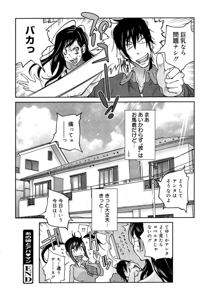 【エロ漫画】自分に惚れていた淫乱入居者美女を拉致から助けると二人のセフレに誘惑されておっぱい押し付けで選択させられて入居者の美女を即ハメして中出しセックスでいちゃラブしちゃう！【琴義弓介：あの娘とアパ♡マン】