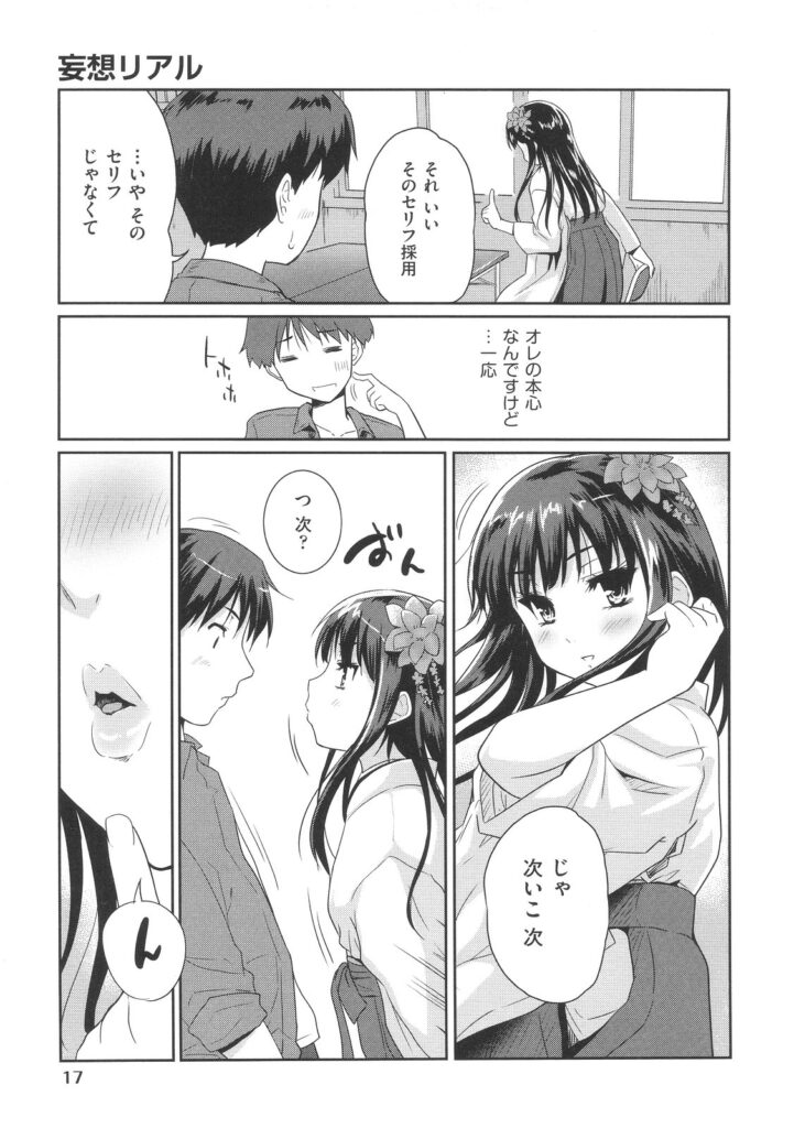【エロ漫画】後輩と学校でいちゃラブセックスしちゃうJKお姉さん…浴衣姿で着いハメされて中出し絶頂アクメ堕ちしちゃう【唐辛子ひでゆ：妄想リアル】