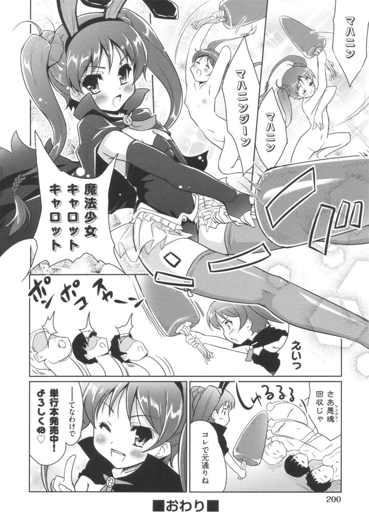 【エロ漫画】触手に犯されちゃう魔法少女…乳首責めで愛撫されトロ顔でアクメ堕ちしちゃう【唐辛子ひでゆ：キャロット魔法少女キャロット】