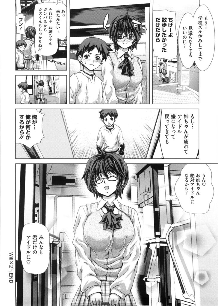 【エロ漫画】昔からの夢だったアイドルの最終選考に合格したメガネJK姉…ショタを誘惑してお風呂でいちゃラブセックスしちゃう【堀博昭：Will x 2】