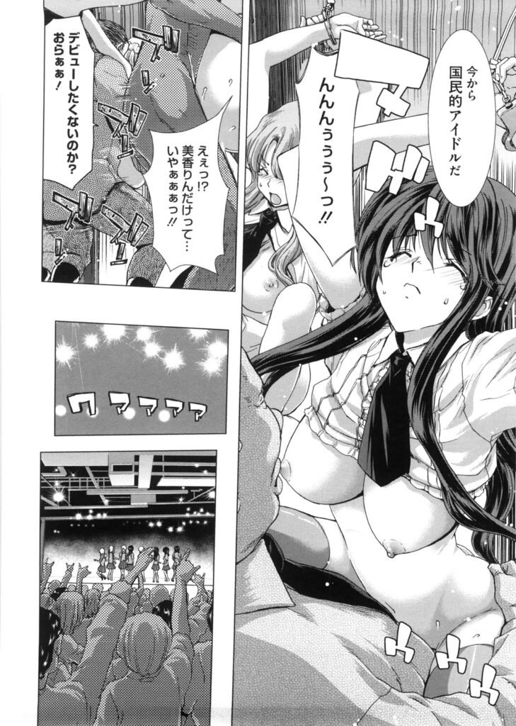 【エロ漫画】どんなことをしてもアイドルになりたい少女は口内射精をされてド変態なトロ顔に快楽堕ちしちゃう【堀博昭：君だけが愛しくて】