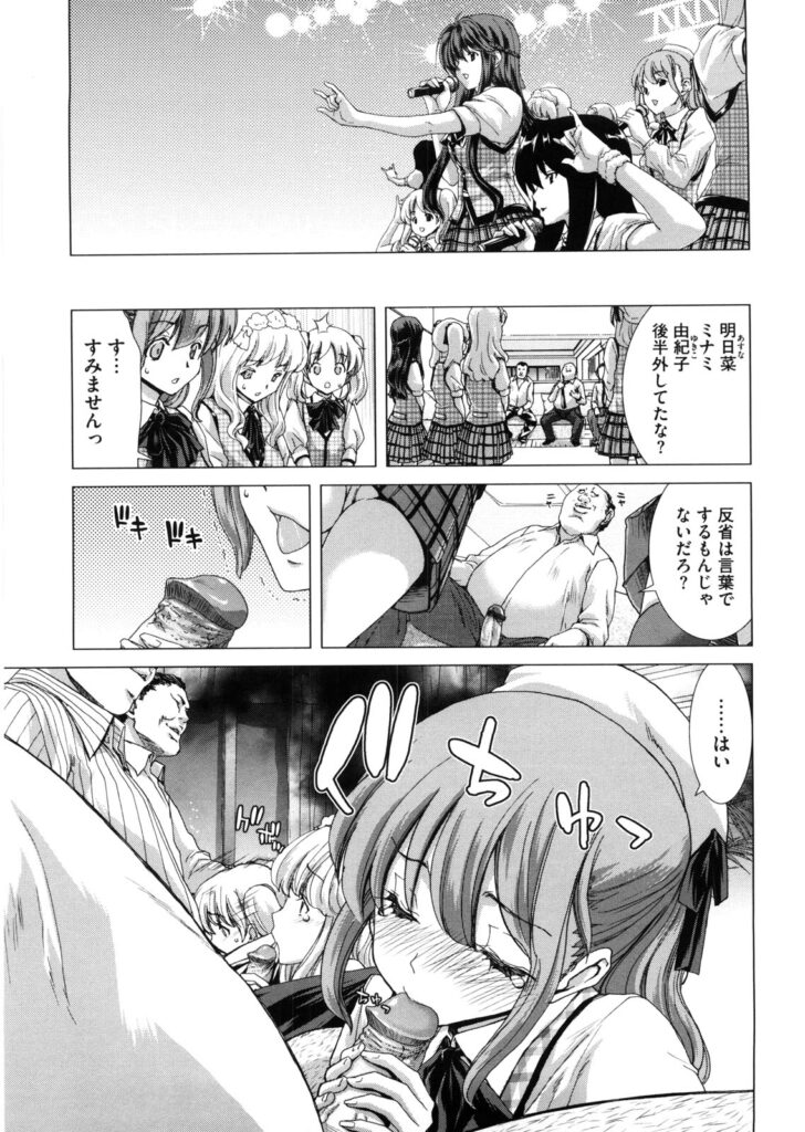 【エロ漫画】どんなことをしてもアイドルになりたい少女は口内射精をされてド変態なトロ顔に快楽堕ちしちゃう【堀博昭：君だけが愛しくて】