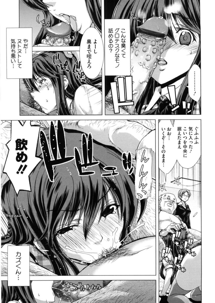 【エロ漫画】どんなことをしてもアイドルになりたい少女は口内射精をされてド変態なトロ顔に快楽堕ちしちゃう【堀博昭：君だけが愛しくて】