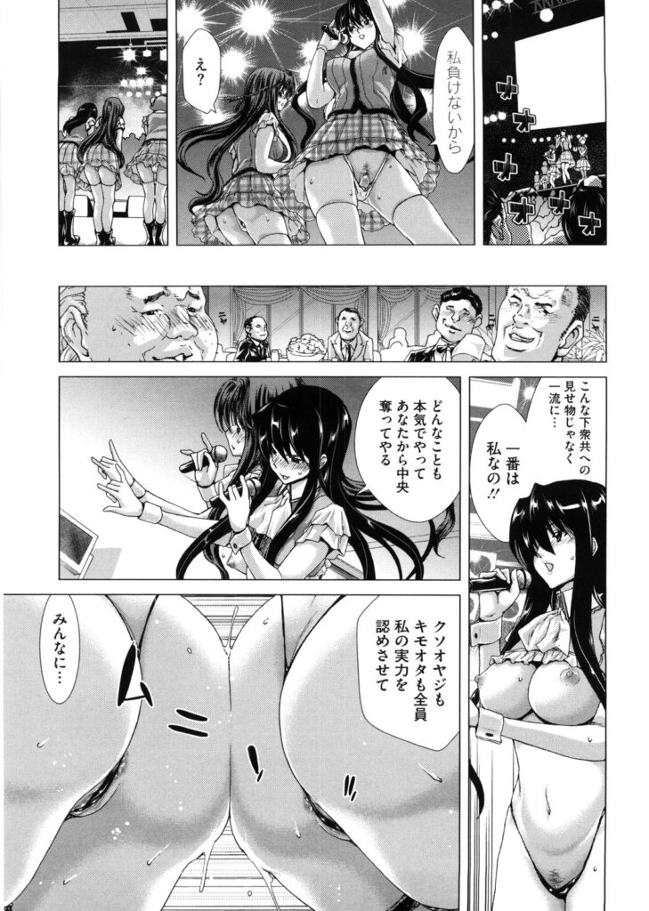 【エロ漫画】どんなことをしてもアイドルになりたい少女は口内射精をされてド変態なトロ顔に快楽堕ちしちゃう【堀博昭：君だけが愛しくて】