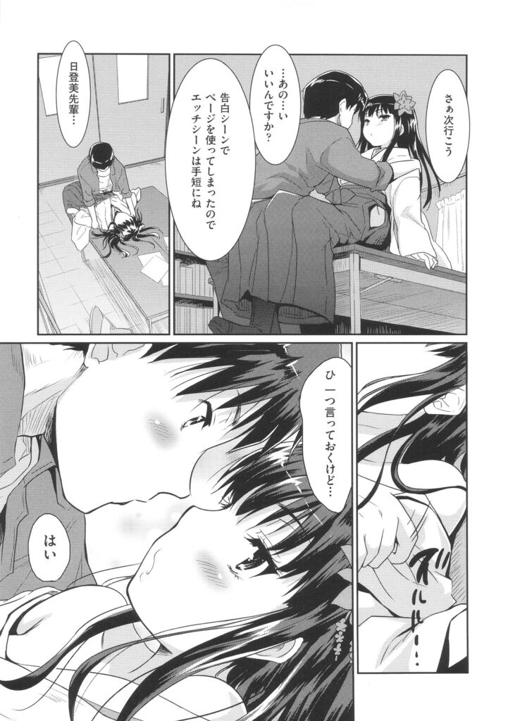 【エロ漫画】後輩と学校でいちゃラブセックスしちゃうJKお姉さん…浴衣姿で着いハメされて中出し絶頂アクメ堕ちしちゃう【唐辛子ひでゆ：妄想リアル】