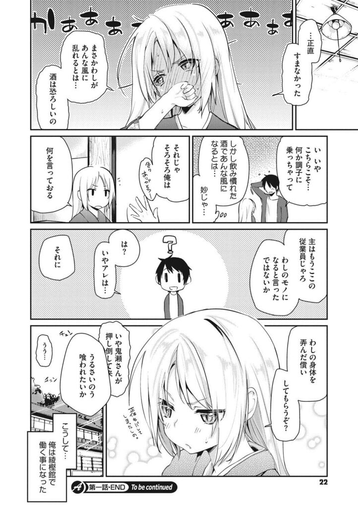 【エロ漫画】金縛りをかけて逆レイプしちゃうロリ少女…騎乗位やバックで生ハメ中出しいちゃらぶセックス【アズマサワヨシ：あやかし館へようこそ】