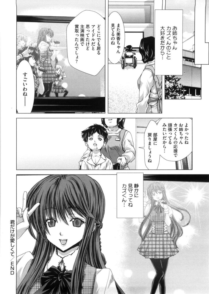 【エロ漫画】どんなことをしてもアイドルになりたい少女は口内射精をされてド変態なトロ顔に快楽堕ちしちゃう【堀博昭：君だけが愛しくて】