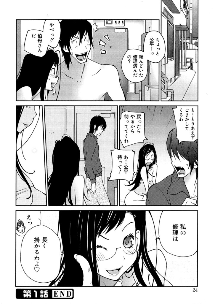 【エロ漫画】水道管の工事をお願いしたら元同級生の男と再会…ローターバイブ玩具グッズ見られてナマ中出しファックしちゃう【琴義弓介：あの娘とアパ♡マン】