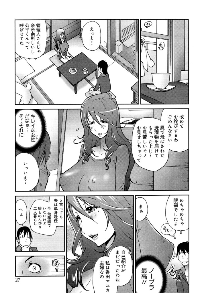 【エロ漫画】欲求不満人妻の家に来た青年がNPNBで誘惑されて旦那と電話中に立ちバックだ生即ハメしてマン汁垂らしながらアクメして潮吹きしちゃう！【琴義弓介：あの娘とアパマン】