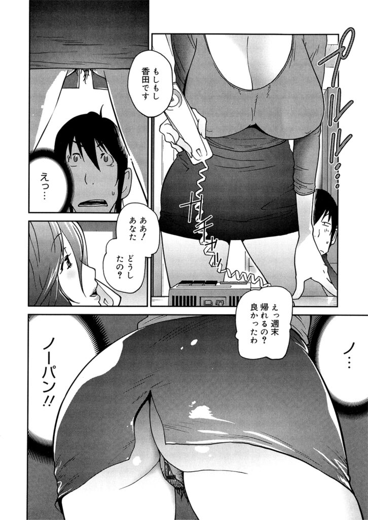 【エロ漫画】欲求不満人妻の家に来た青年がNPNBで誘惑されて旦那と電話中に立ちバックだ生即ハメしてマン汁垂らしながらアクメして潮吹きしちゃう！【琴義弓介：あの娘とアパマン】