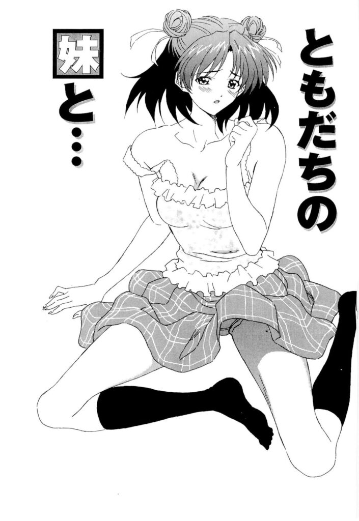 【エロ漫画】兄の友人に犯されちゃう妹…パイズリフェラをして生ハメ中出しレイプでメス堕ちしちゃう【コーヒー肉：ともだちの妹…】