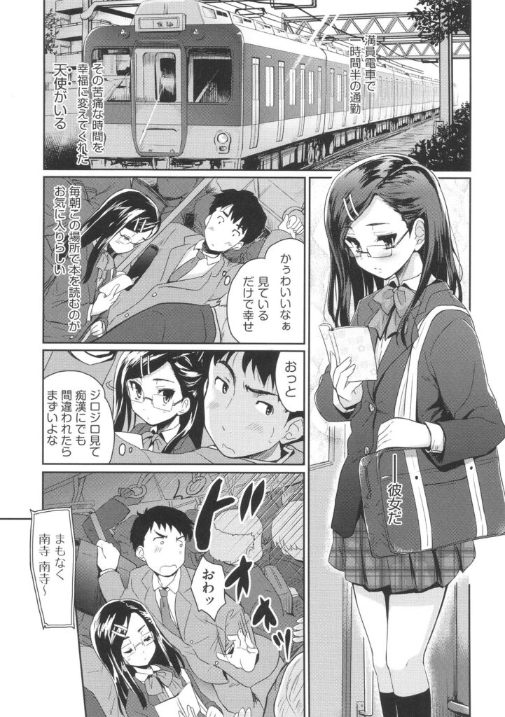 【エロ漫画】毎朝同じ時間の満員電車の中に乗っている眼鏡っ子JKのことをかわいいと思っていた男は、ある時彼女から痴漢だと手を掴まれてしまい彼女にいつも見ていたことが気付かれていた彼は、そのまま人気のない場所でフェラをされ口内射精してしまうと、そのまま制服姿の痴女な彼女と騎乗位で中出しセックス【唐辛子ひでゆ：電車の小悪魔】