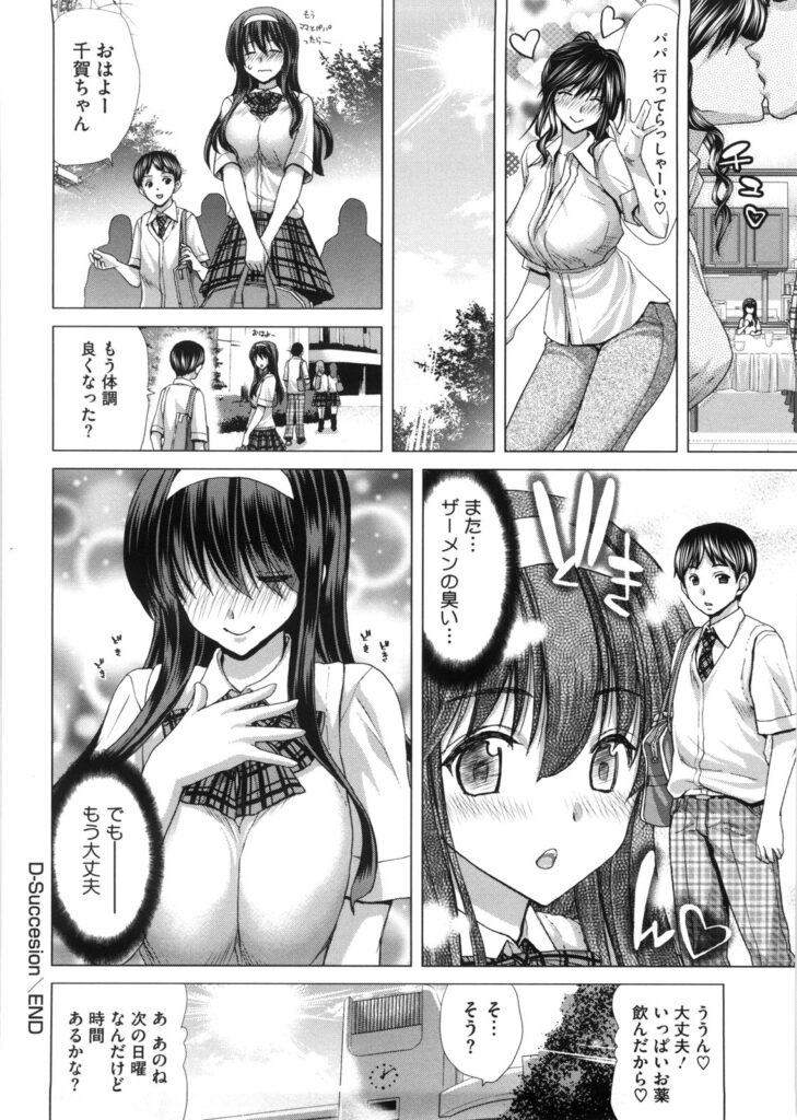 【エロ漫画】母親が知らない男達とセックスしているのを見て混乱する巨乳JK娘…人助けという母と知らない男達に精子まみれにされ精子の匂いに欲情してしまい母公認で性欲処理される。【堀博昭：D-Succesion】