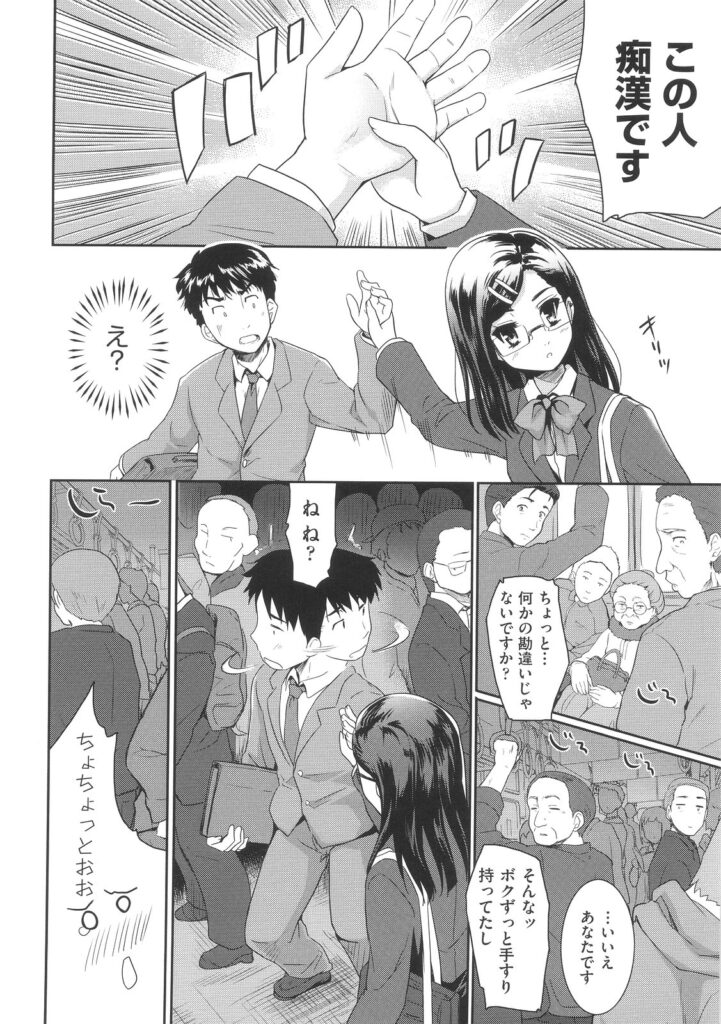 【エロ漫画】毎朝同じ時間の満員電車の中に乗っている眼鏡っ子JKのことをかわいいと思っていた男は、ある時彼女から痴漢だと手を掴まれてしまい彼女にいつも見ていたことが気付かれていた彼は、そのまま人気のない場所でフェラをされ口内射精してしまうと、そのまま制服姿の痴女な彼女と騎乗位で中出しセックス【唐辛子ひでゆ：電車の小悪魔】
