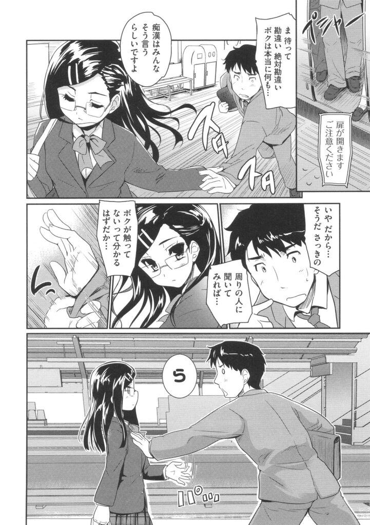 【エロ漫画】毎朝同じ時間の満員電車の中に乗っている眼鏡っ子JKのことをかわいいと思っていた男は、ある時彼女から痴漢だと手を掴まれてしまい彼女にいつも見ていたことが気付かれていた彼は、そのまま人気のない場所でフェラをされ口内射精してしまうと、そのまま制服姿の痴女な彼女と騎乗位で中出しセックス【唐辛子ひでゆ：電車の小悪魔】