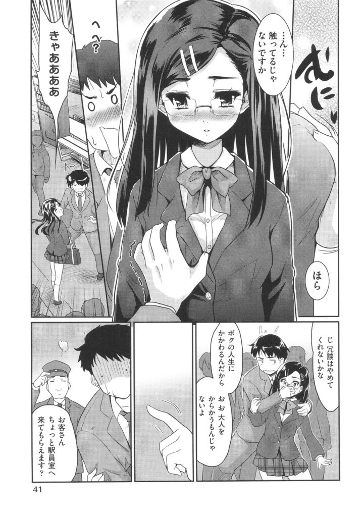 【エロ漫画】毎朝同じ時間の満員電車の中に乗っている眼鏡っ子JKのことをかわいいと思っていた男は、ある時彼女から痴漢だと手を掴まれてしまい彼女にいつも見ていたことが気付かれていた彼は、そのまま人気のない場所でフェラをされ口内射精してしまうと、そのまま制服姿の痴女な彼女と騎乗位で中出しセックス【唐辛子ひでゆ：電車の小悪魔】