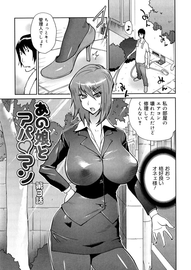 【エロ漫画】セミが苦手なツンデレ爆乳住人がお漏らして管理人に脅かされて言いなりでブラを外して手マンでマン汁垂らして正常位で生即ハメの中出しセックスで快楽堕ちしちゃう！【琴義弓介：あの娘とアパマン】