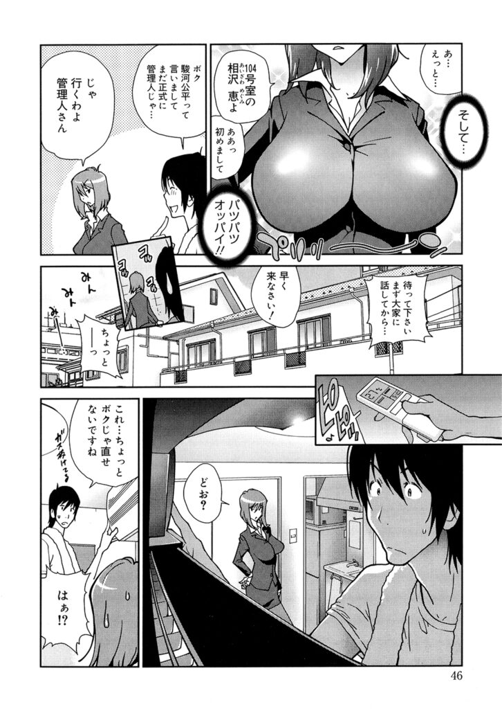 【エロ漫画】セミが苦手なツンデレ爆乳住人がお漏らして管理人に脅かされて言いなりでブラを外して手マンでマン汁垂らして正常位で生即ハメの中出しセックスで快楽堕ちしちゃう！【琴義弓介：あの娘とアパマン】